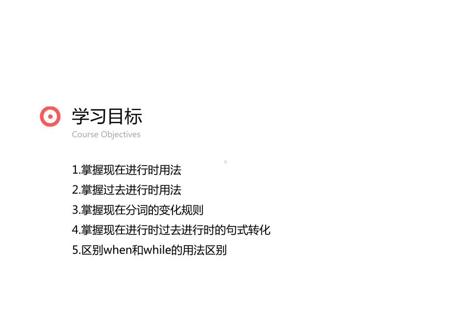 2022年中考英语语法之现在进行时&过去进行时的综合复习 （ppt课件）.ppt_第2页