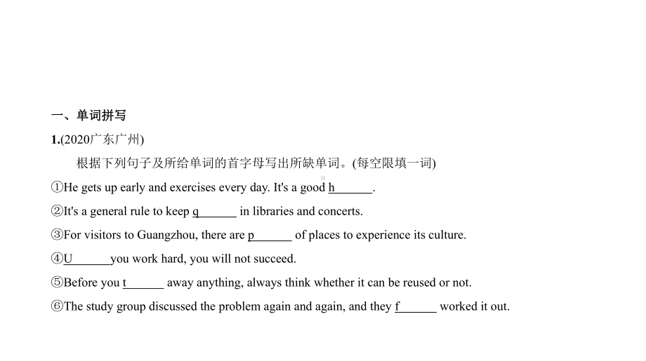 2021年广东省英语中考复习 专题二十三　单词拼写、完成句子（ppt课件）.ppt_第2页