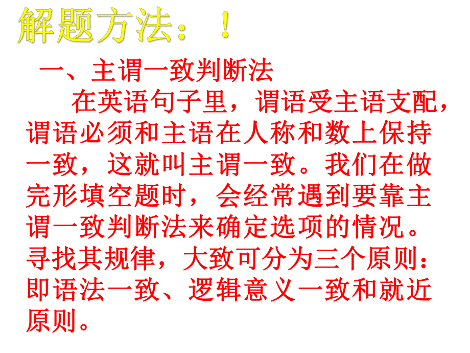 2021中考英语复习- 完形填空解题技巧 专项讲解（ppt课件）.pptx_第2页