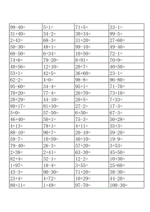 苏教版一上数学寒假口算500题.pdf