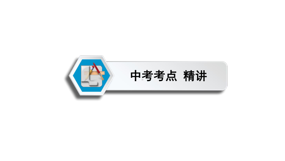 第一部分 Grade 7 Book 1 Modules 6～10 2021年中考英语复习（ppt课件）（外研版）（陕西）.ppt_第2页