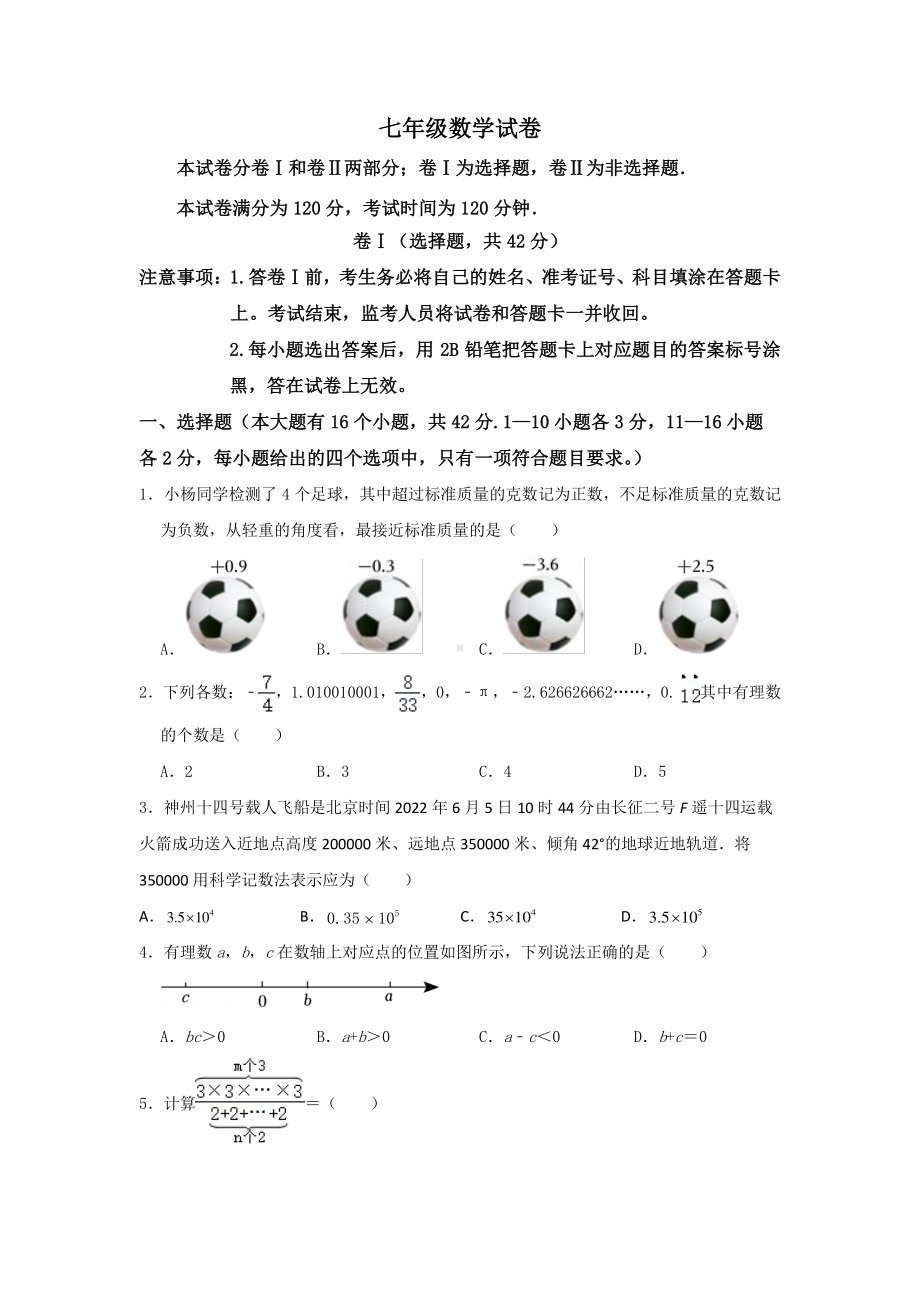 河北省廊坊市广阳区2022-2023学年上学七年级期期末数学试题.pdf_第1页