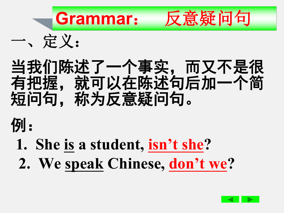 2021中考英语复习- 反义疑问句 专项讲解（ppt课件）.ppt_第2页