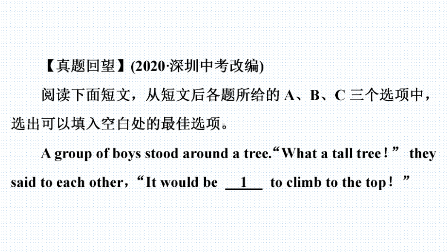 2021年牛津深圳版中考英语一轮复习--广东省深圳市中考英语各题型及答题技巧（ppt课件）.pptx_第3页