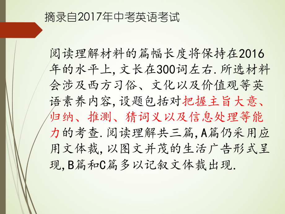 2021年中考英语复习- 阅读理解B篇和C篇阅读技巧 专项讲解（ppt课件）.pptx_第2页