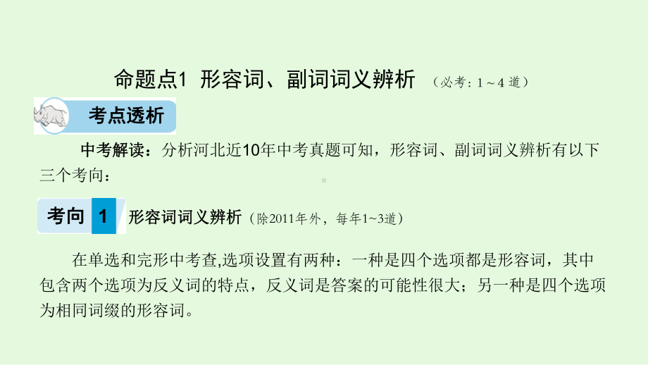 2021年冀教版英语中考复习教材梳理专题七 形容词和副词（ppt课件）.ppt_第3页