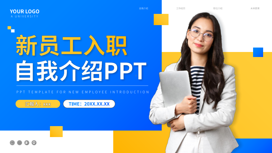 商务职场员工自我介绍PPT模板.pptx_第1页