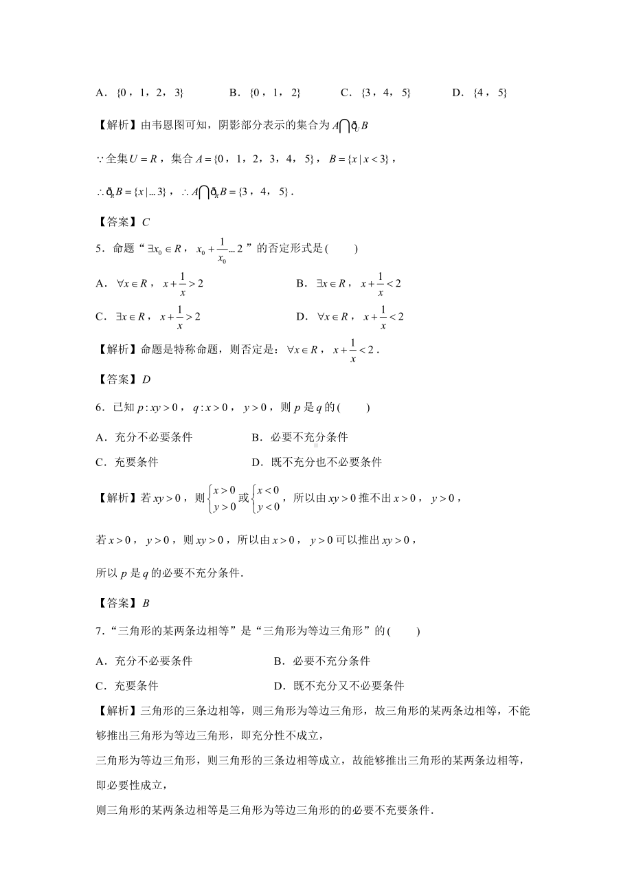 青岛2022-2023学年高一上学期10月月考数学试题（解析版）.docx_第2页