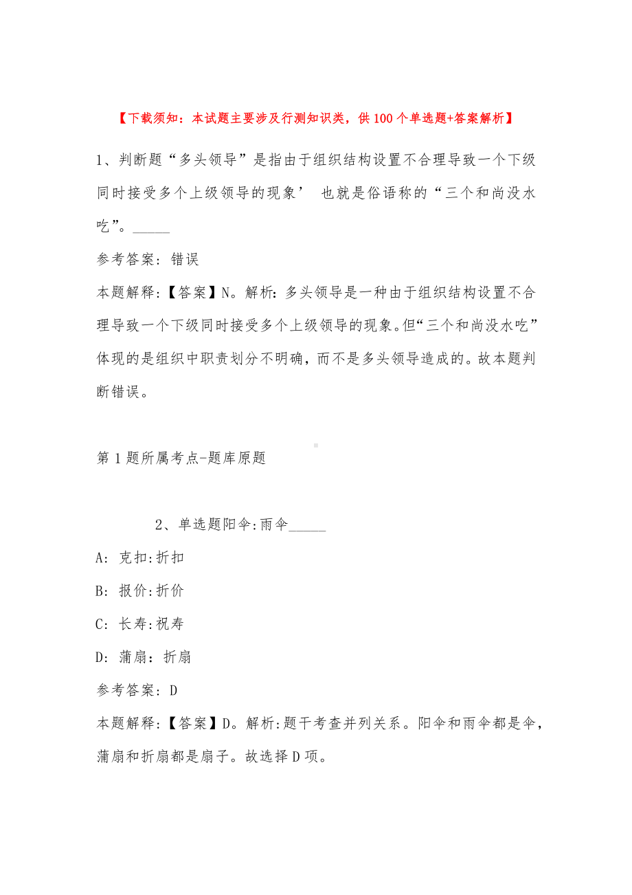 2023年北京电子科技学院招考聘用冲刺题(带答案).docx_第1页