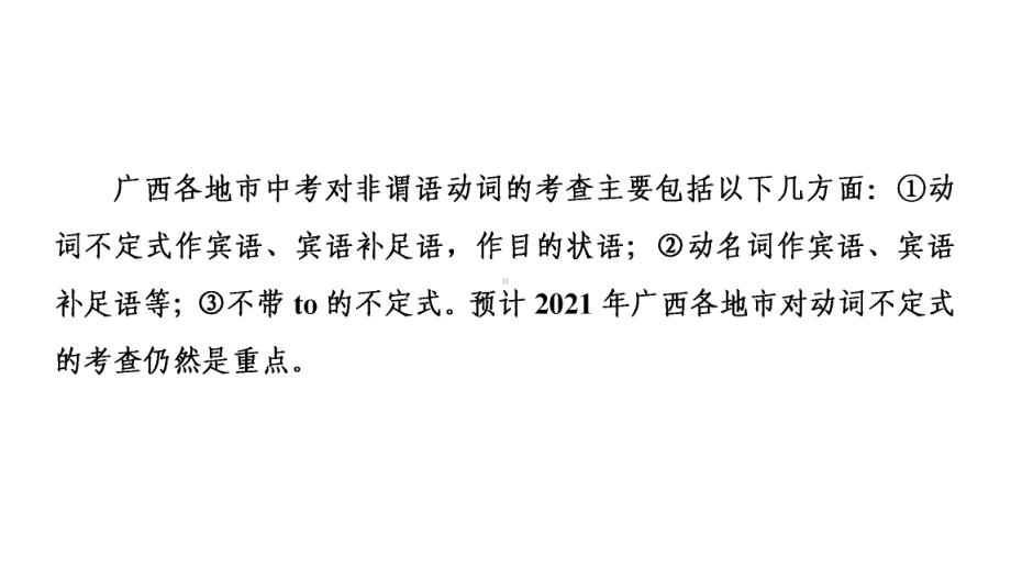 2021年中考广西专用英语专题突破10　非谓语动词 （ppt课件）.ppt_第2页