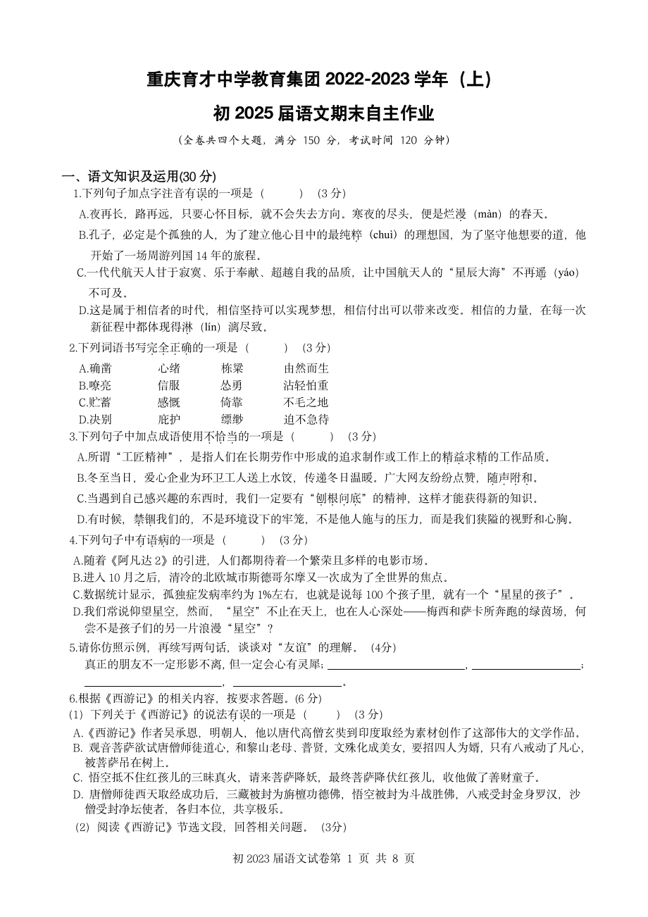 重庆市育才 教育集团 2022-2023 学年七年级上学期语文期末自主作业.pdf_第1页