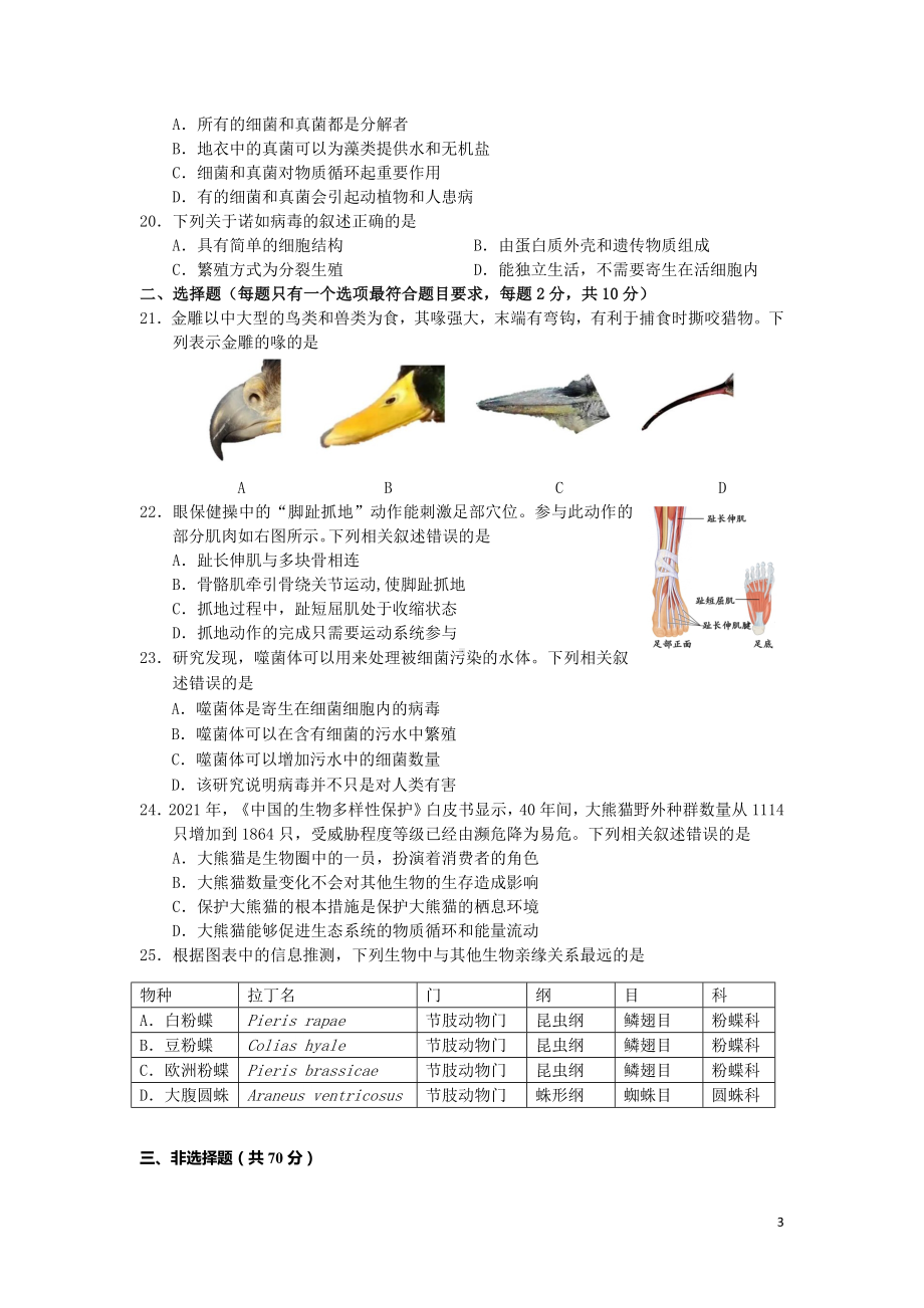 2022.12 海淀区八年级生物练习.doc_第3页