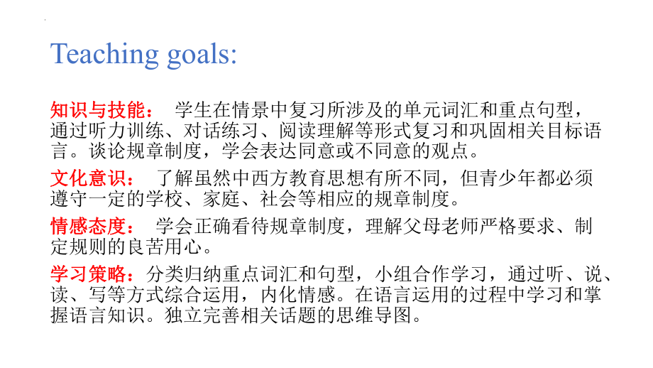 2022年中考总复习 九年级第一轮复习 第一轮话题复习 话题五规则与风俗习惯子话题1rules（ppt课件）.pptx_第3页