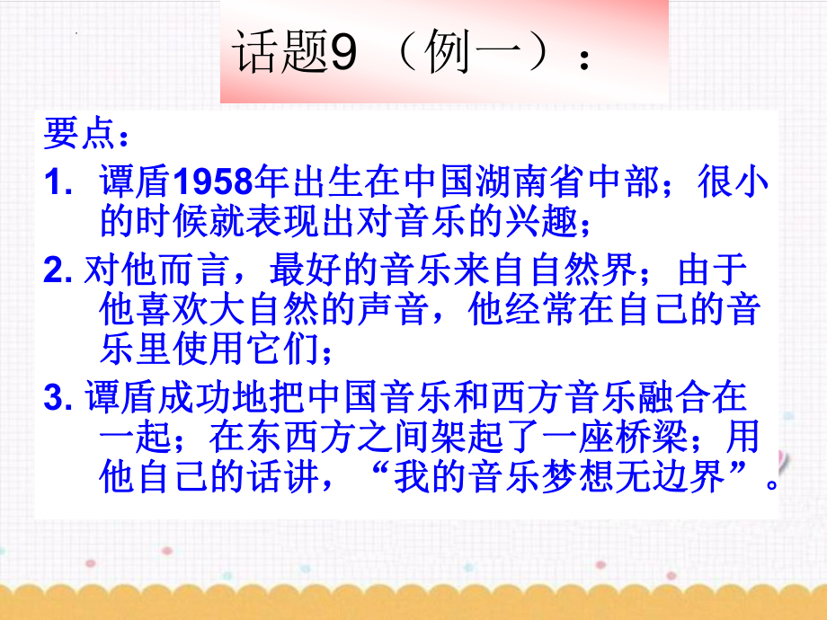 2022年中考英语一轮复习 牛津译林版七年级下册 Units 5-6（ppt课件）.pptx_第3页