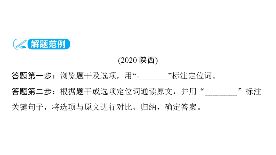 第三部分题型二第二节　七选五还原型阅读 2021年中考英语复习（ppt课件）（冀教版）（陕西）.ppt_第3页