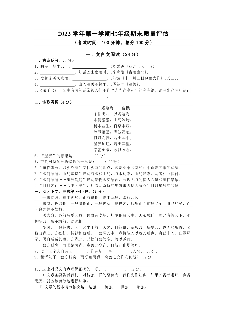 上海市嘉定区曹杨二中附属江桥实验中学2022-2023学年七年级上学期语文期末试卷.pdf_第1页