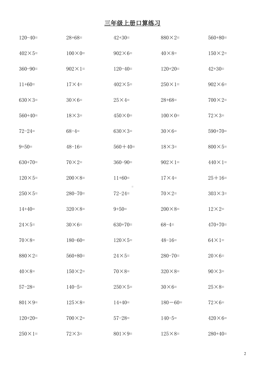 苏教版三上数学寒假口算400道.pdf_第3页