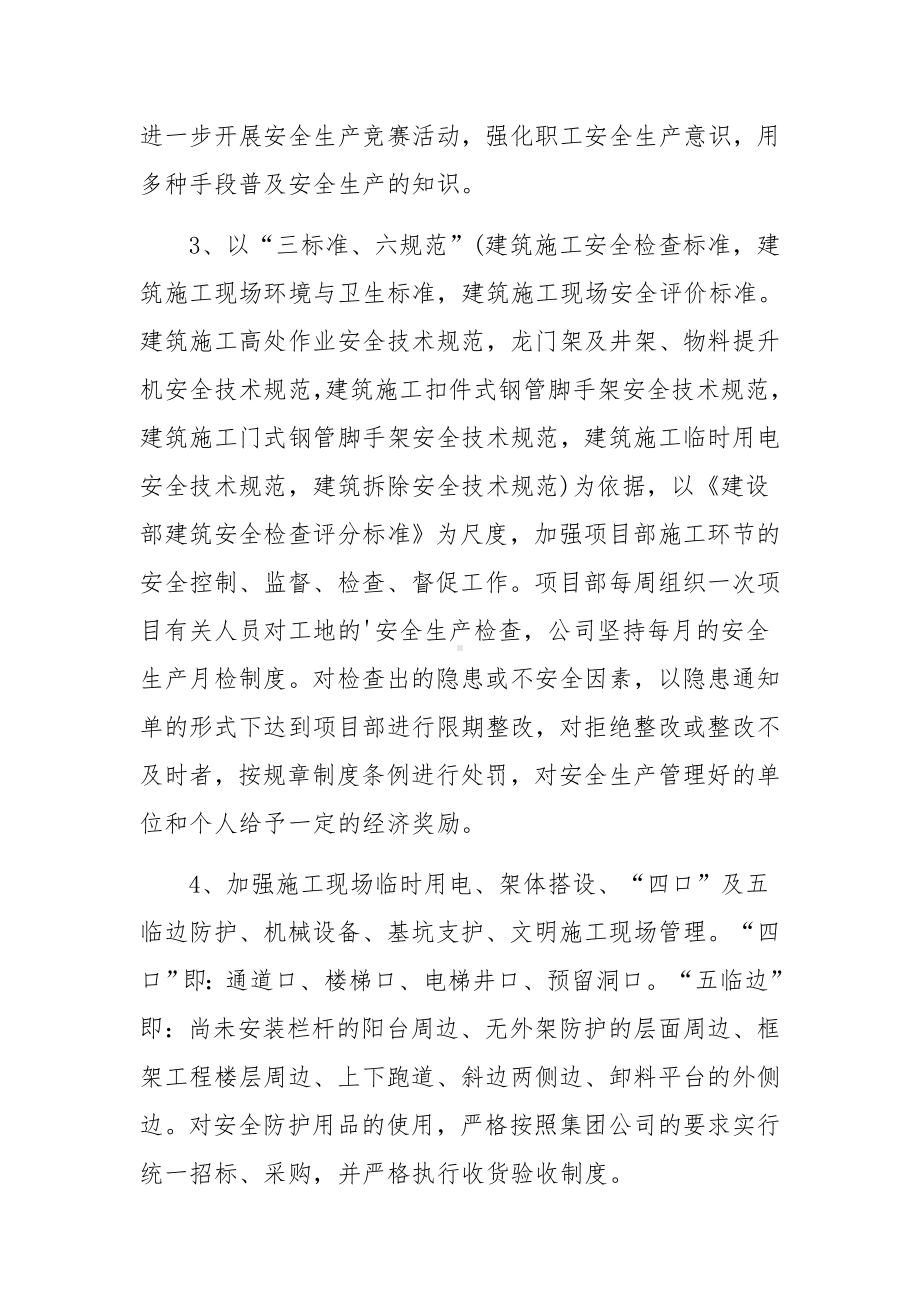 建筑公司安全管理制度和管理规定范文13篇.docx_第2页