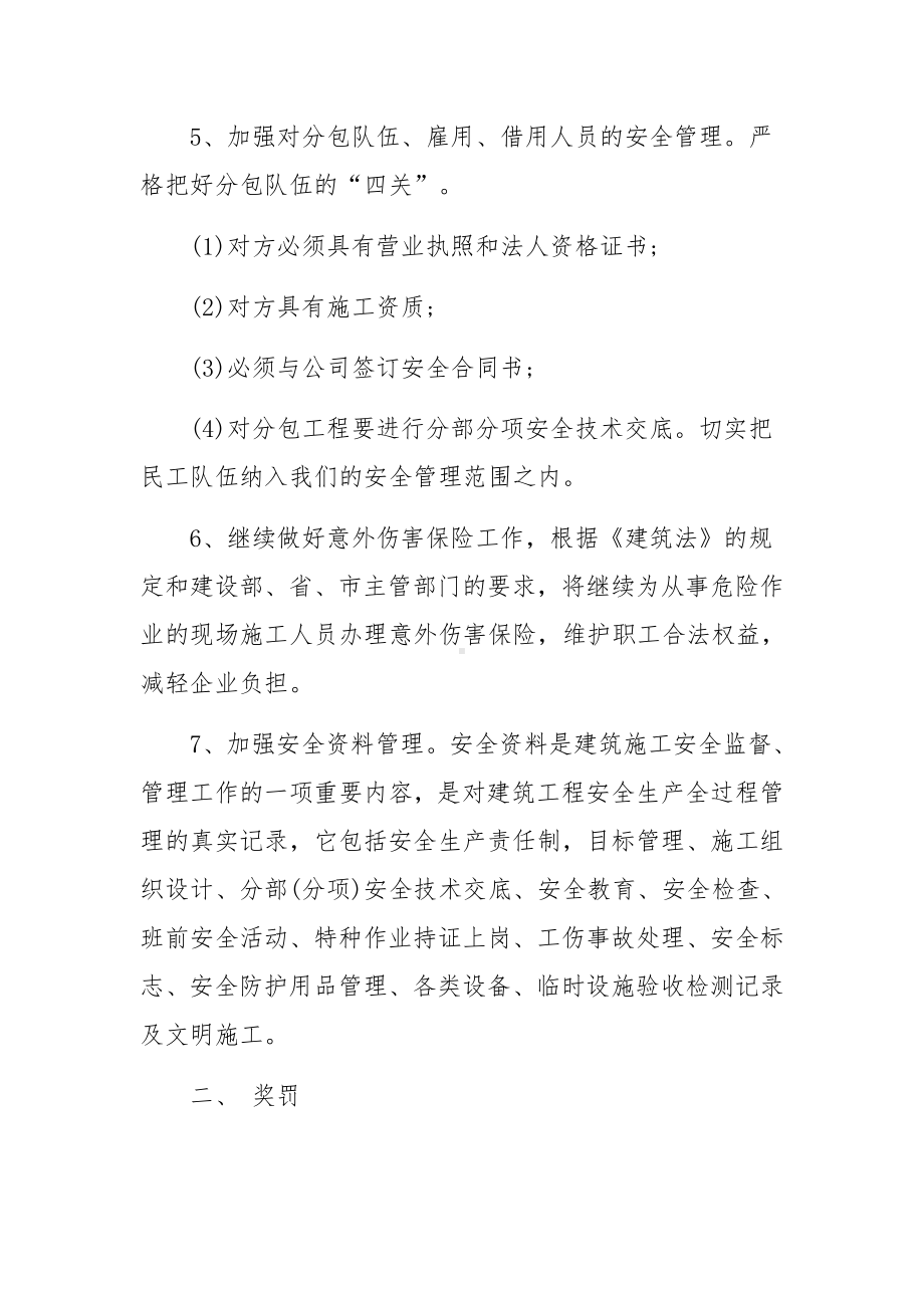 建筑公司安全管理制度和管理规定范文13篇.docx_第3页