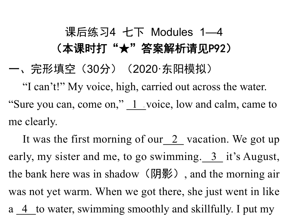 课后练习4七下Modules1—42021年中考英语复习练习（ppt课件）（外研版）.pptx_第1页