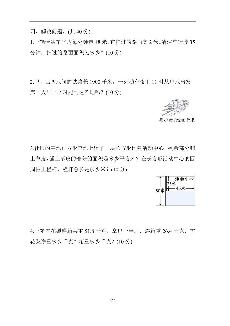 冀教版数学三年级下册 期末冲优分类评价-易错题.docx_第3页