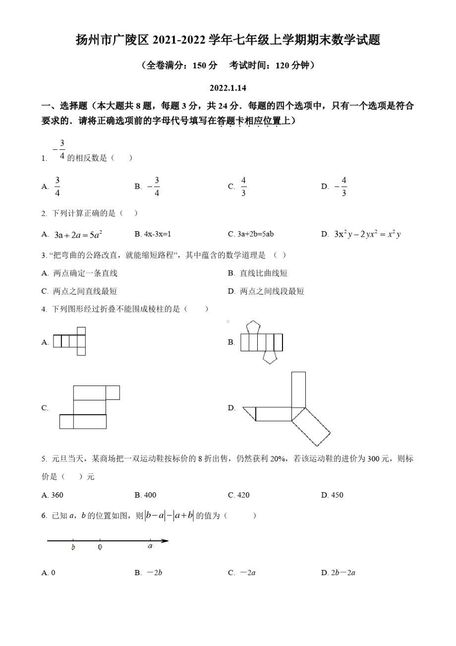 江苏省扬州市广陵区2021-2022七年级初一上学期期末数学试卷+答案.pdf_第1页