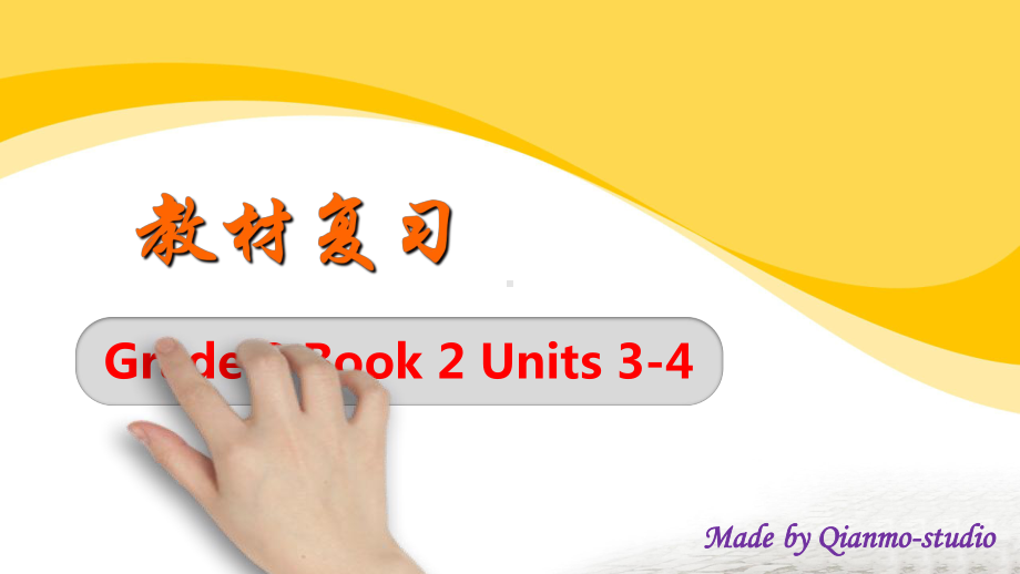 2022年中考人教版教材复习教学（ppt课件）第11课时.Grade 8 Book 2 Units 3-4.pptx_第1页