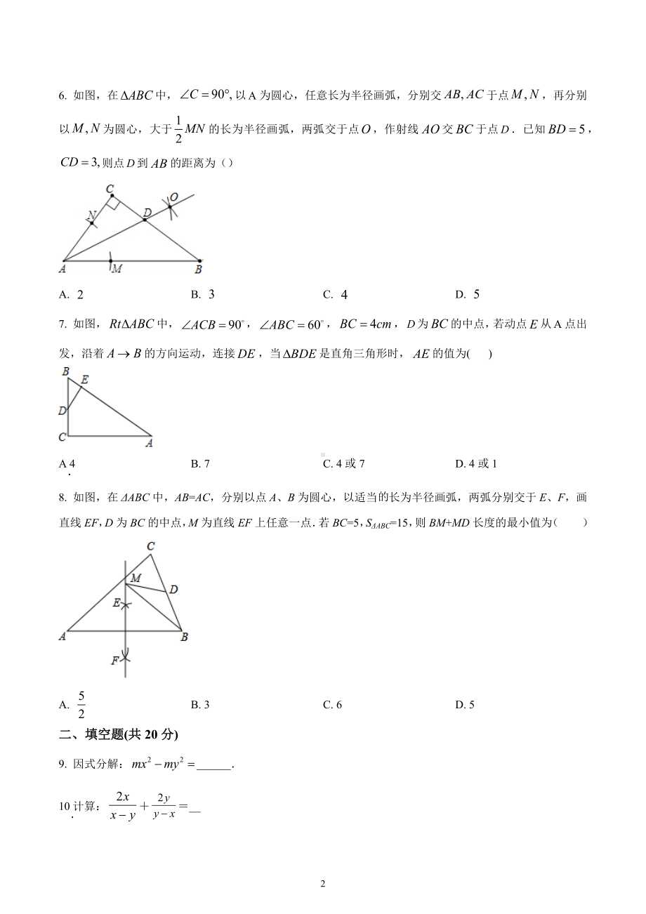 四川省邛崃市第二学区2021-2022学年八年级下学期第二次月考数学试题.docx_第2页