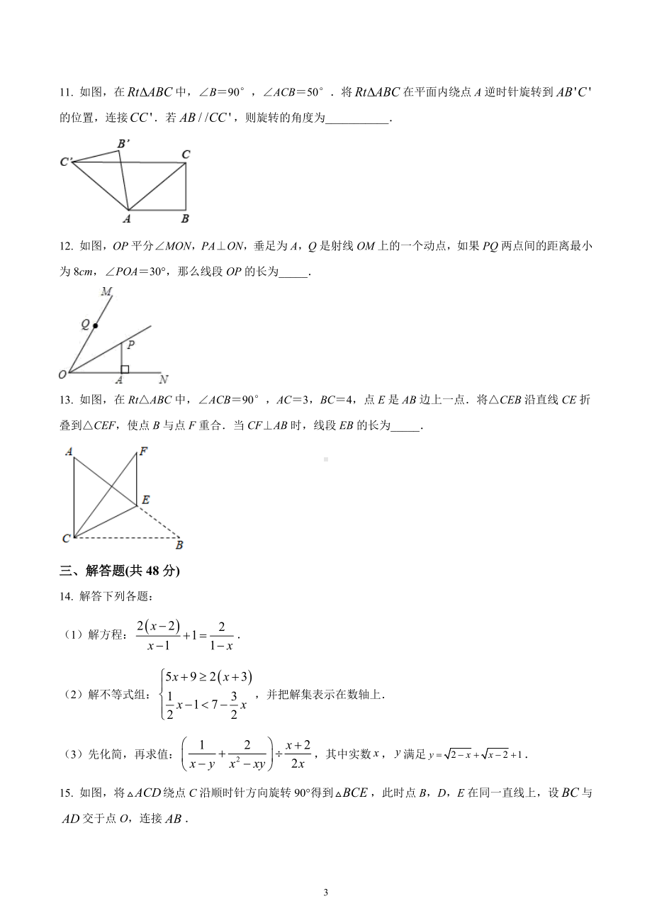 四川省邛崃市第二学区2021-2022学年八年级下学期第二次月考数学试题.docx_第3页