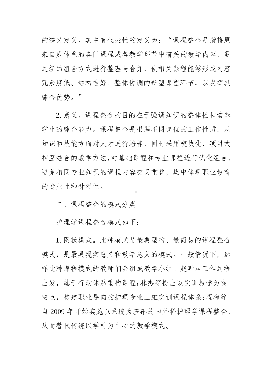 大专护理毕业论文集合6篇.docx_第2页