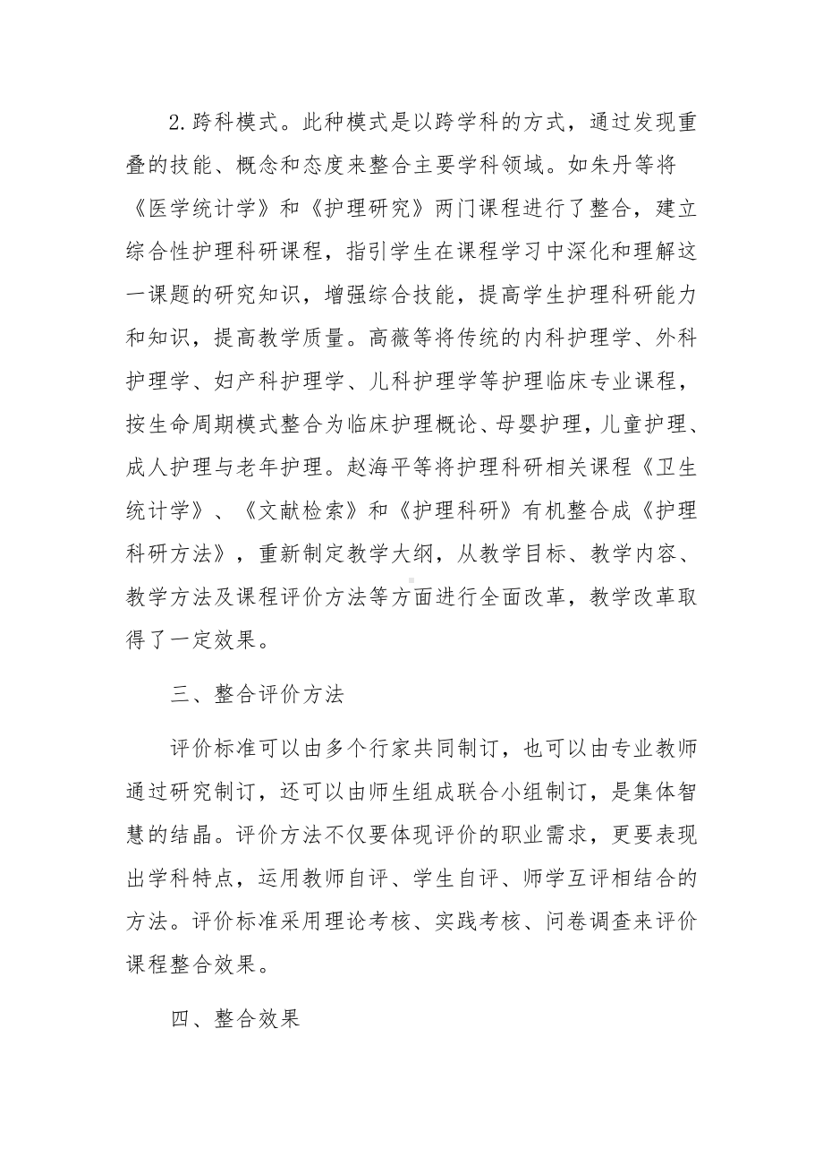 大专护理毕业论文集合6篇.docx_第3页