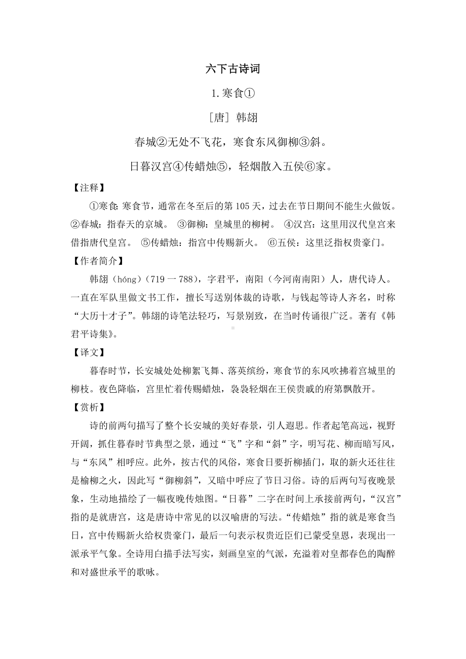 部编版六下语文全册古诗以及解析汇总.docx_第1页