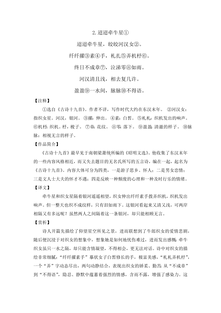 部编版六下语文全册古诗以及解析汇总.docx_第2页