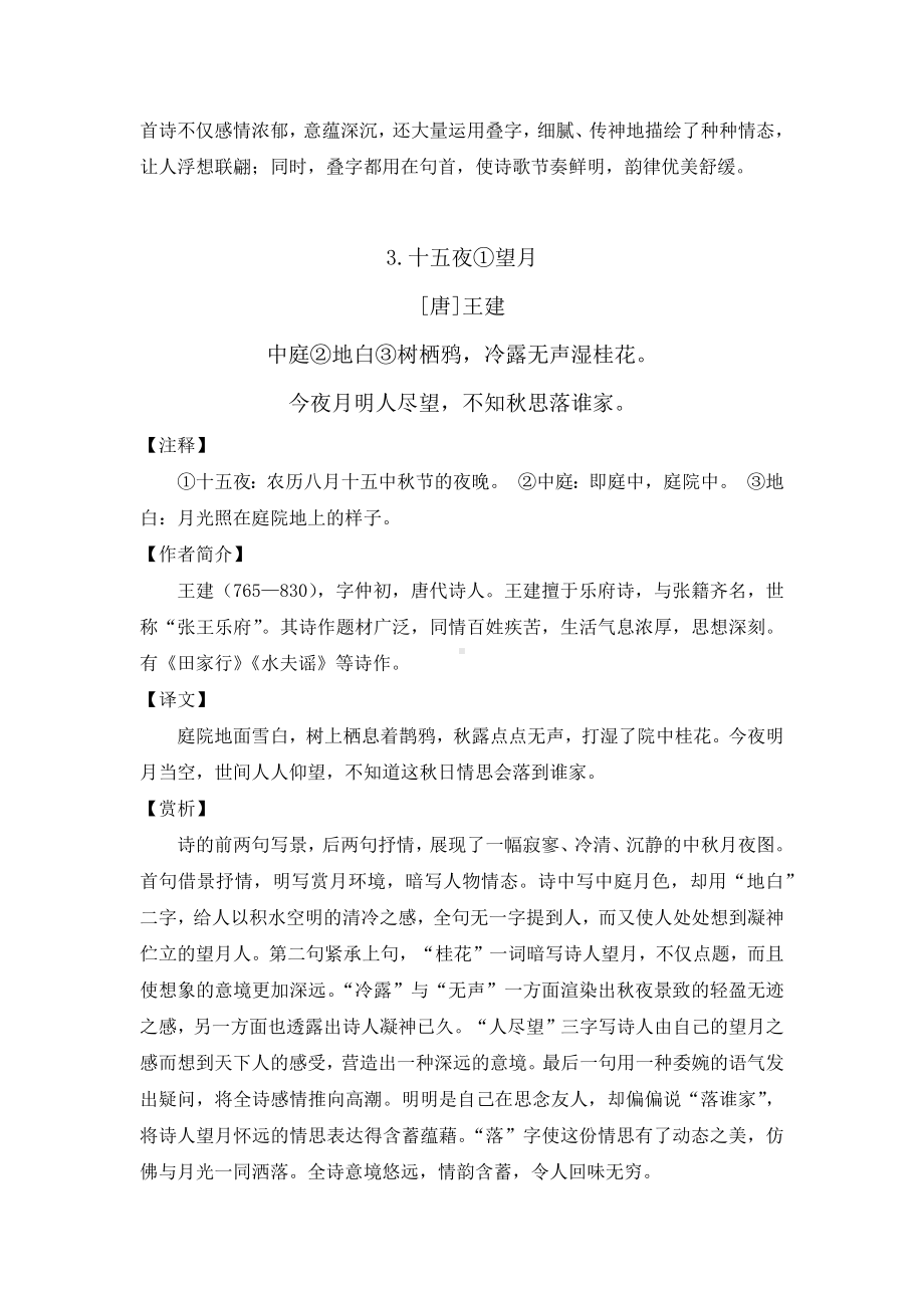 部编版六下语文全册古诗以及解析汇总.docx_第3页