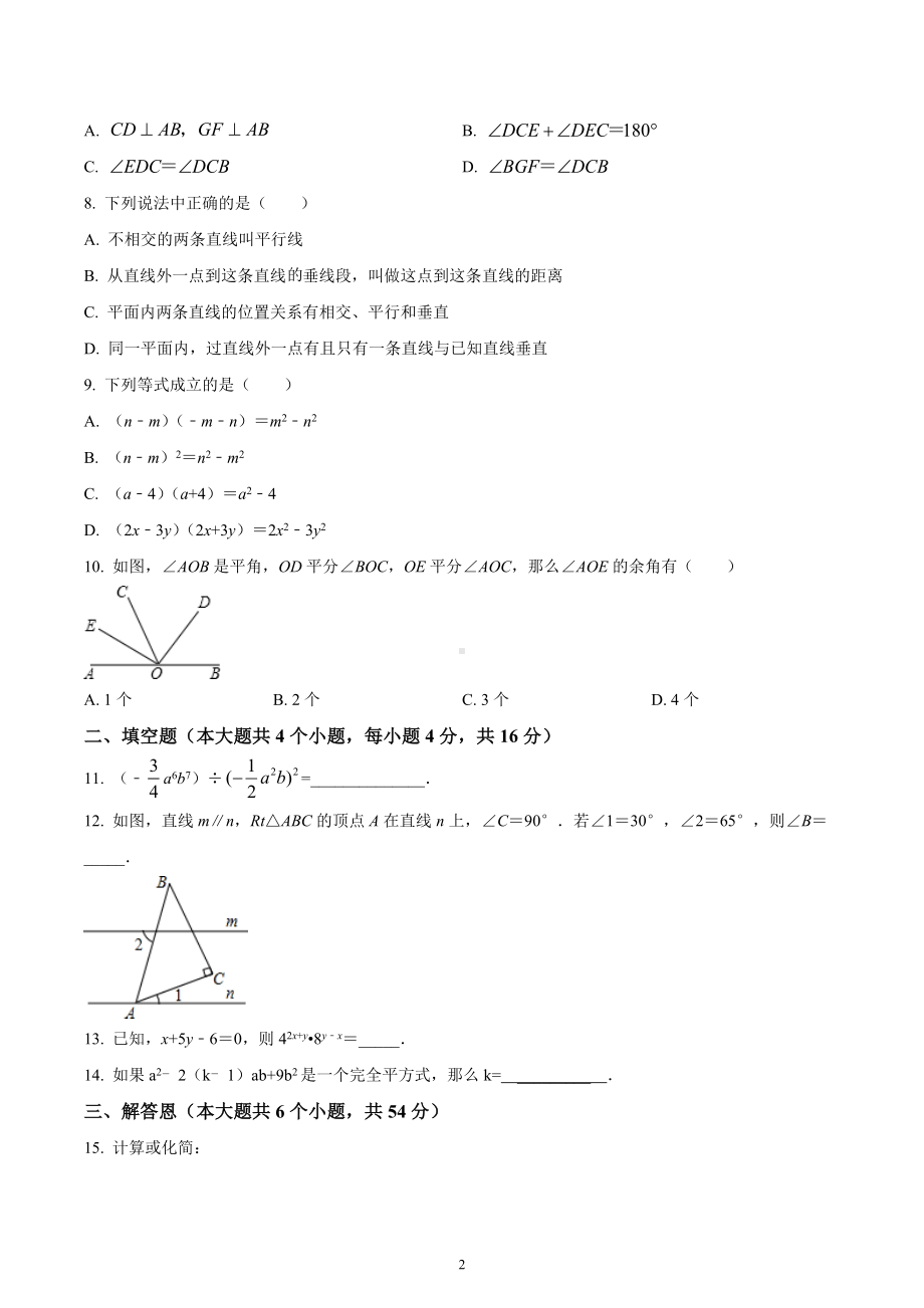 四川省成都市第十八 2020-2021学年七年级下学期第一次月考数学试题.docx_第2页