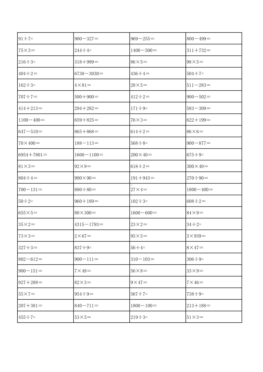 苏教版四上数学寒假口算500题.pdf_第1页