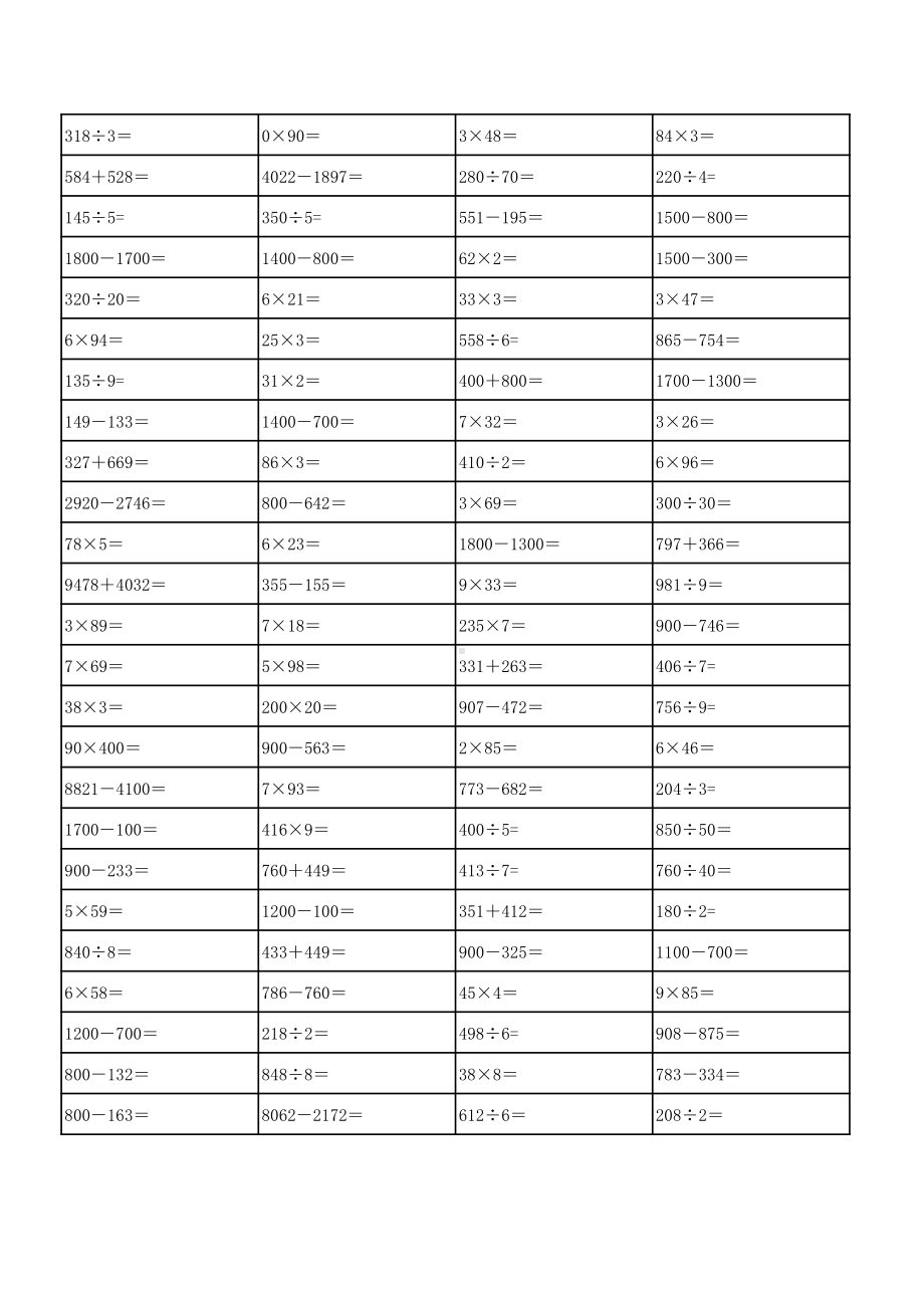 苏教版四上数学寒假口算500题.pdf_第3页