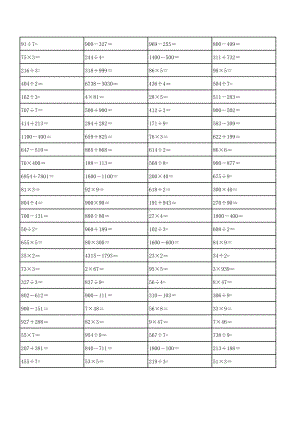 苏教版四上数学寒假口算500题.pdf