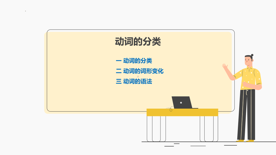 2022年英语一轮复习语法基础部分词性一动词及时态（ppt课件）.pptx_第2页