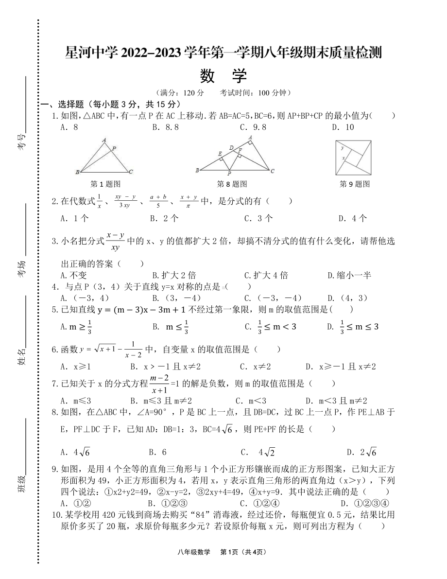 河南省兰考县星河中学2022-2023学年八年级上学期期末考试数学试题.pdf_第1页