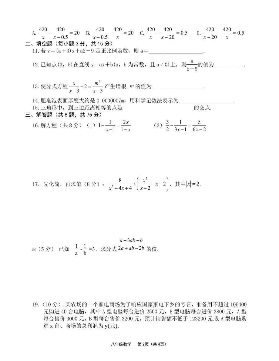 河南省兰考县星河中学2022-2023学年八年级上学期期末考试数学试题.pdf_第2页