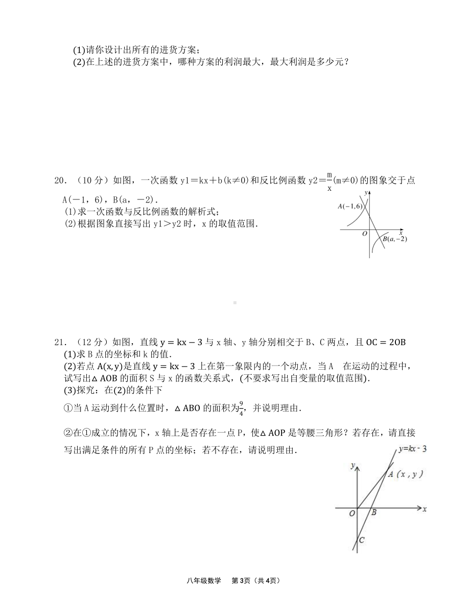 河南省兰考县星河中学2022-2023学年八年级上学期期末考试数学试题.pdf_第3页