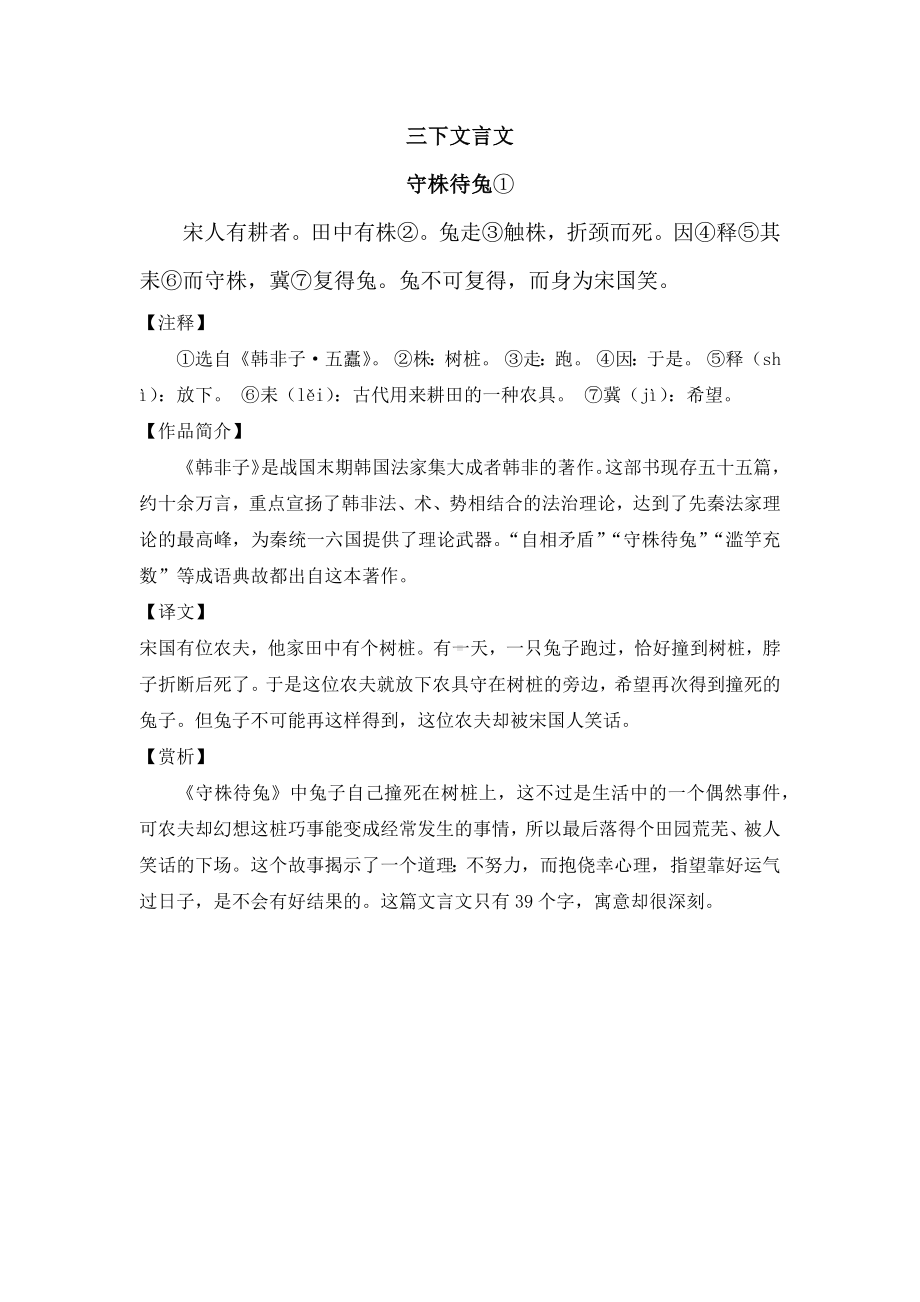 部编版三下语文全册文言文译文、赏析.docx_第1页