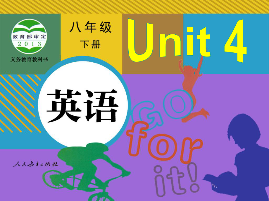 2022年人教版英语中考一轮复习八年级下册Unit4复习（ppt课件）.pptx_第1页