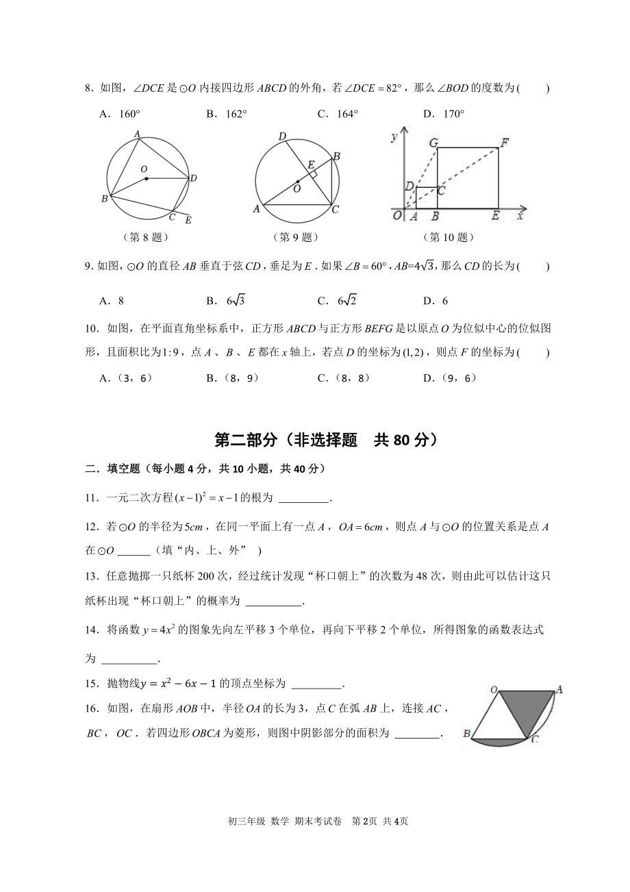 广东省广州市增城区应元学校2022-2023学年九年级上学期期末数学试卷.pdf_第2页