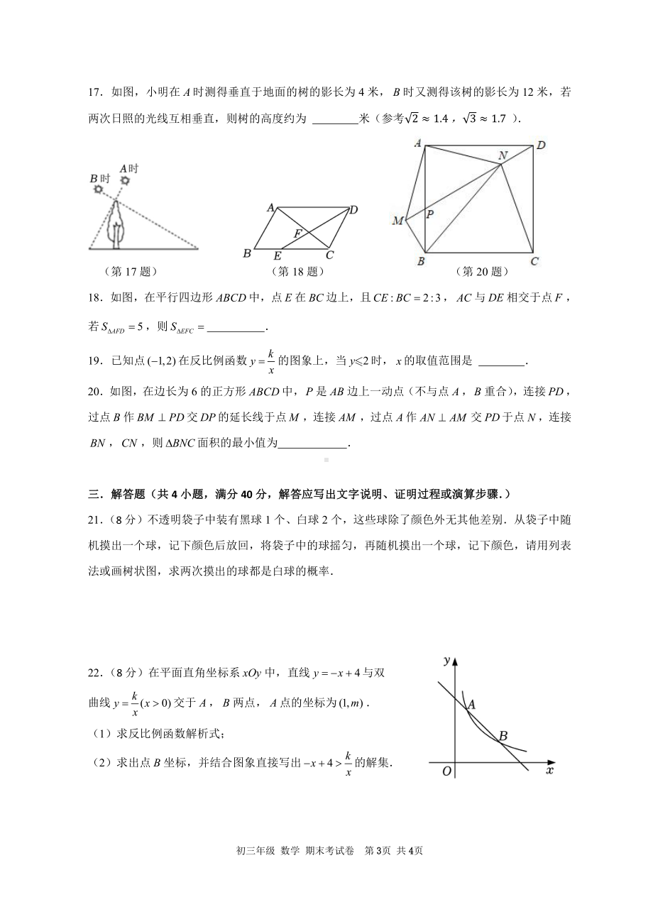 广东省广州市增城区应元学校2022-2023学年九年级上学期期末数学试卷.pdf_第3页