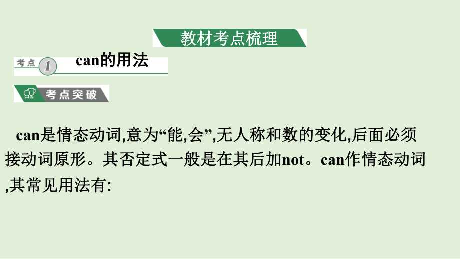 2021年人教版英语中考教材考点梳理　七年级下册　Units 1—6 （ppt课件）.ppt_第3页