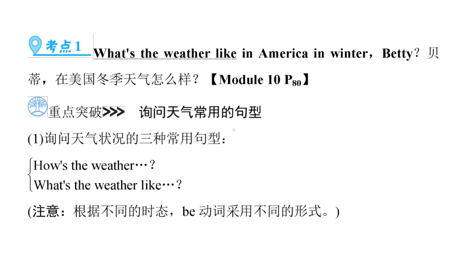 第一部分 Grade 8　Book 1 Modules 10～12 2021年中考英语复习（ppt课件）（外研版）（陕西）.ppt_第3页