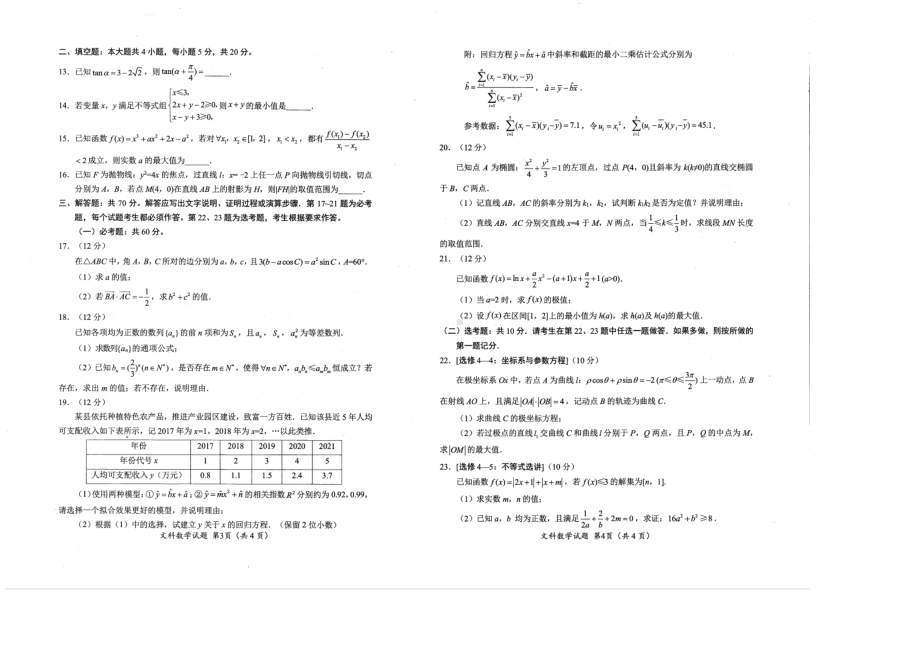 绵阳市高中2020级第二次诊断考试数学文科试题.pdf_第2页