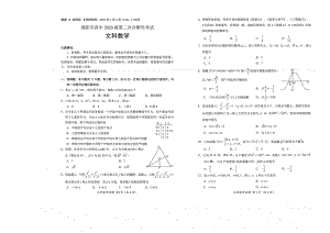 绵阳市高中2020级第二次诊断考试数学文科试题.pdf